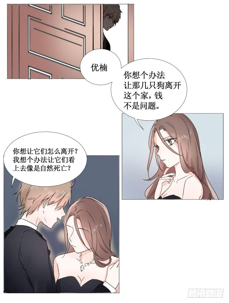 希腊许愿池少女?! 第8页