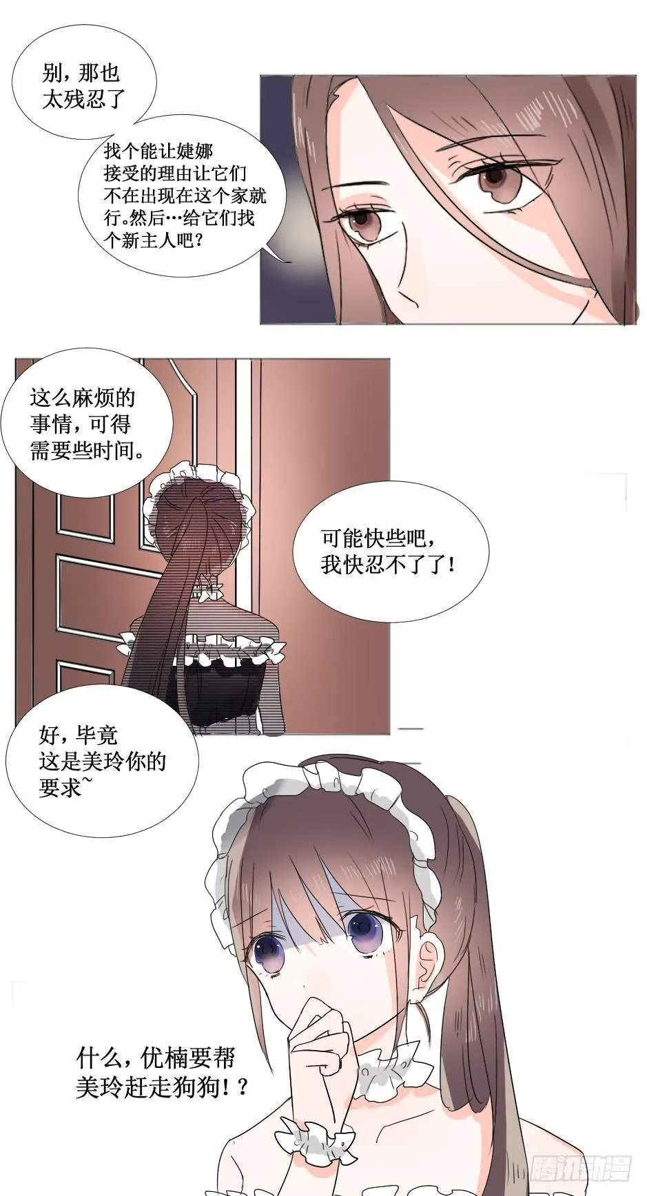 希腊许愿池少女?! 第9页