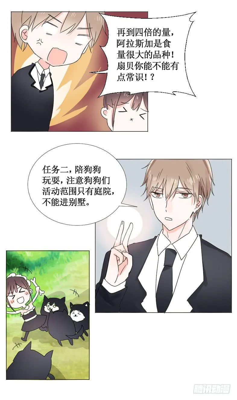 这点事情都做不好! 第7页
