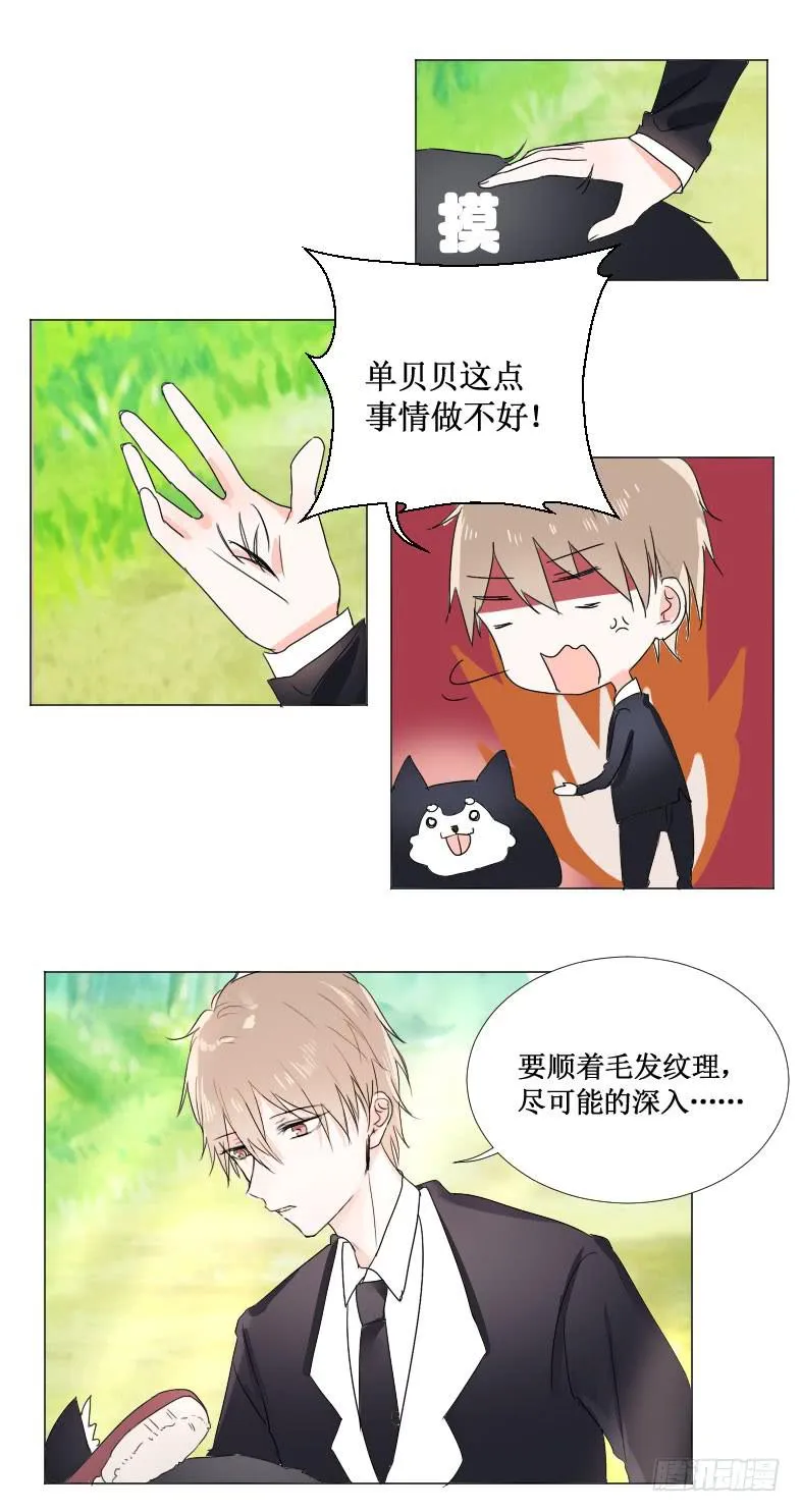 这点事情都做不好! 第10页