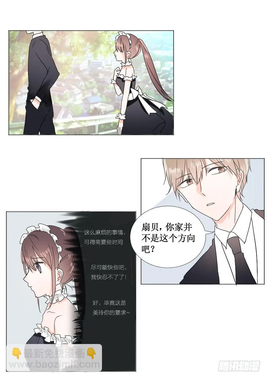 他要干什么?! 第5页