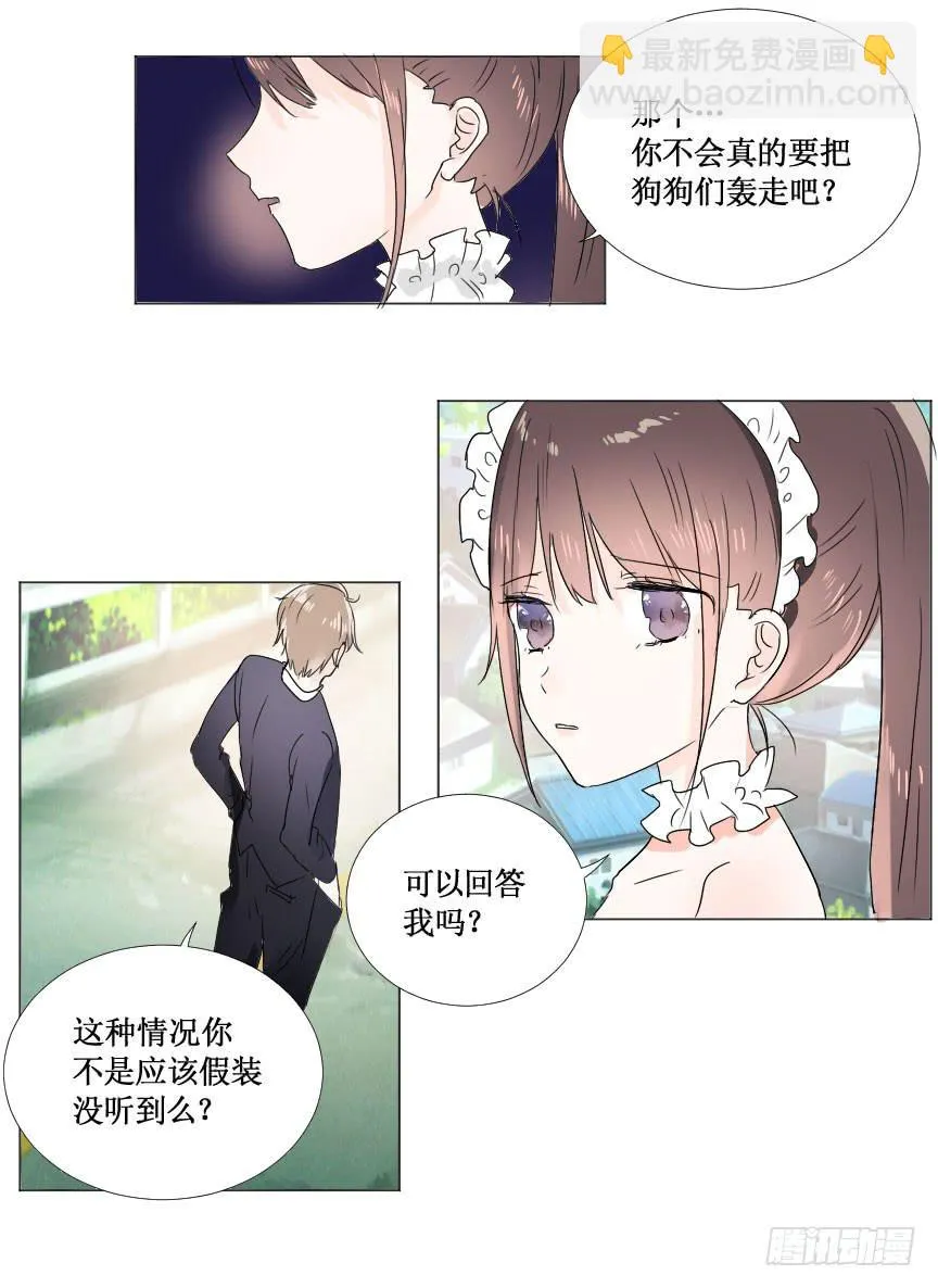 他要干什么?! 第6页