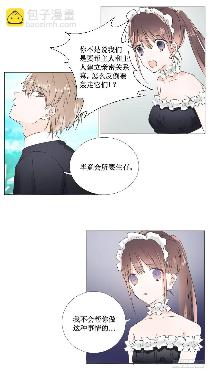 他要干什么?! 第8页