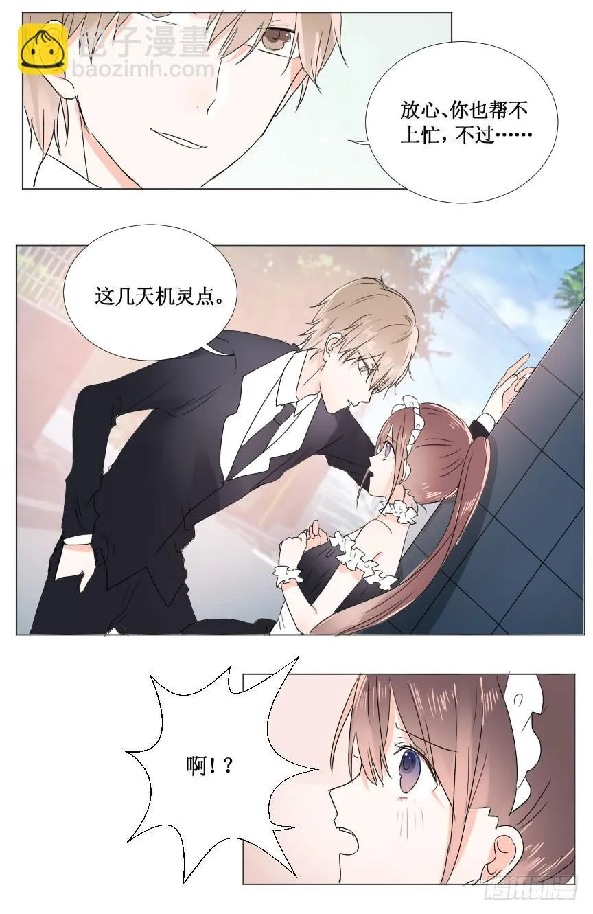 他要干什么?! 第9页