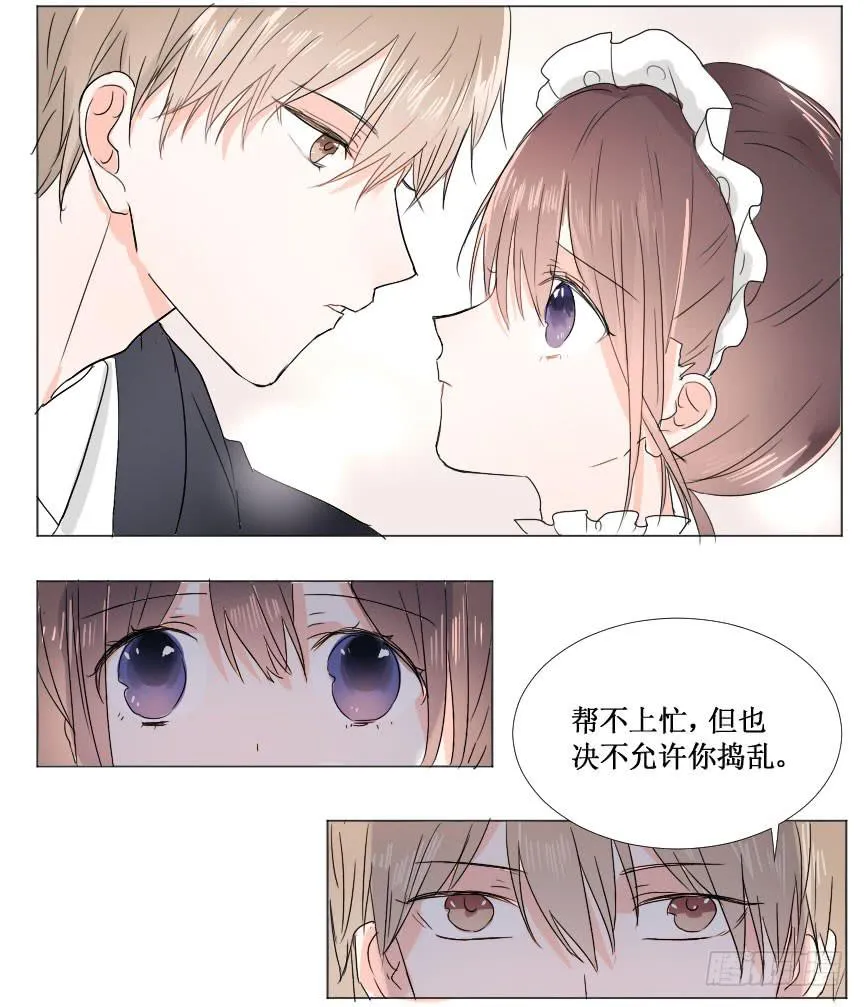 他要干什么?! 第10页