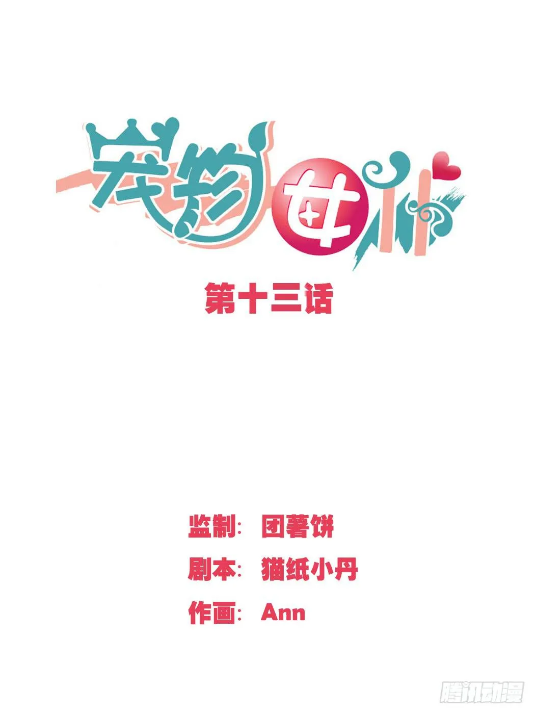 你会有这么好心?! 第1页