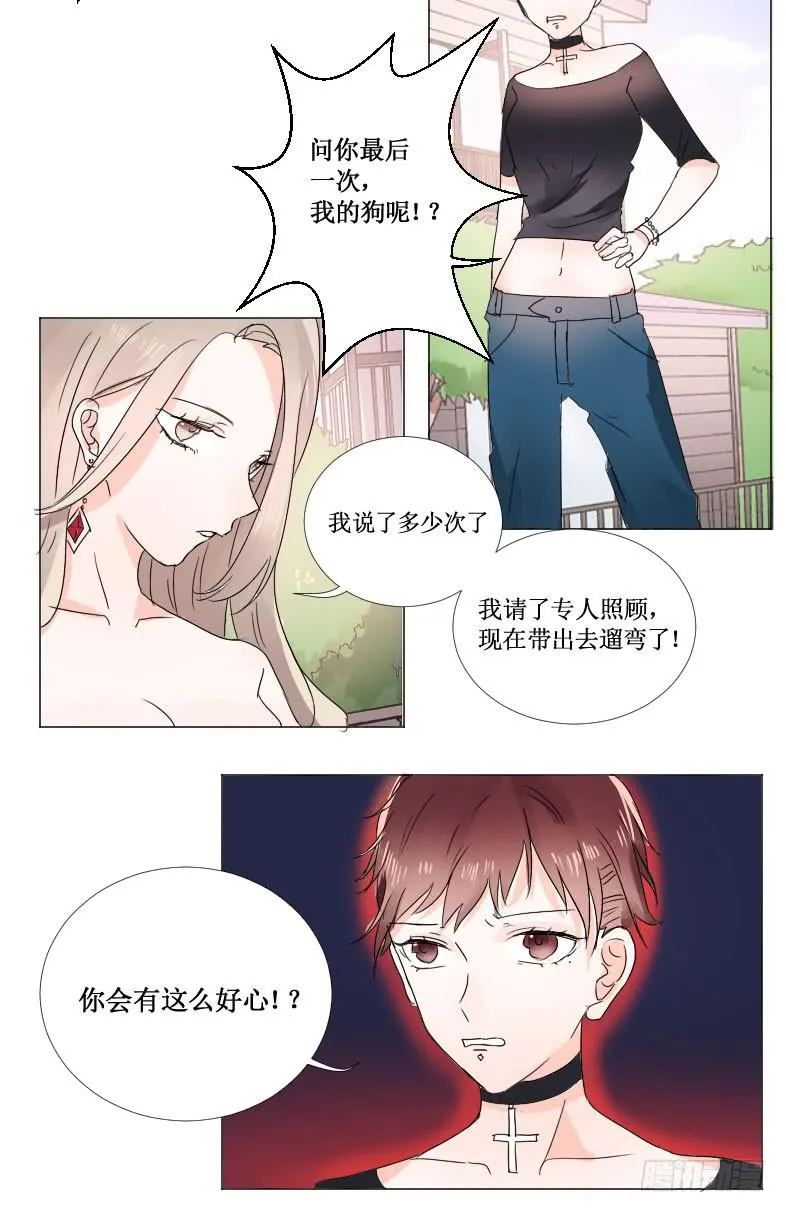 你会有这么好心?! 第3页