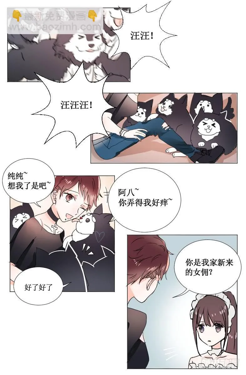 你会有这么好心?! 第4页