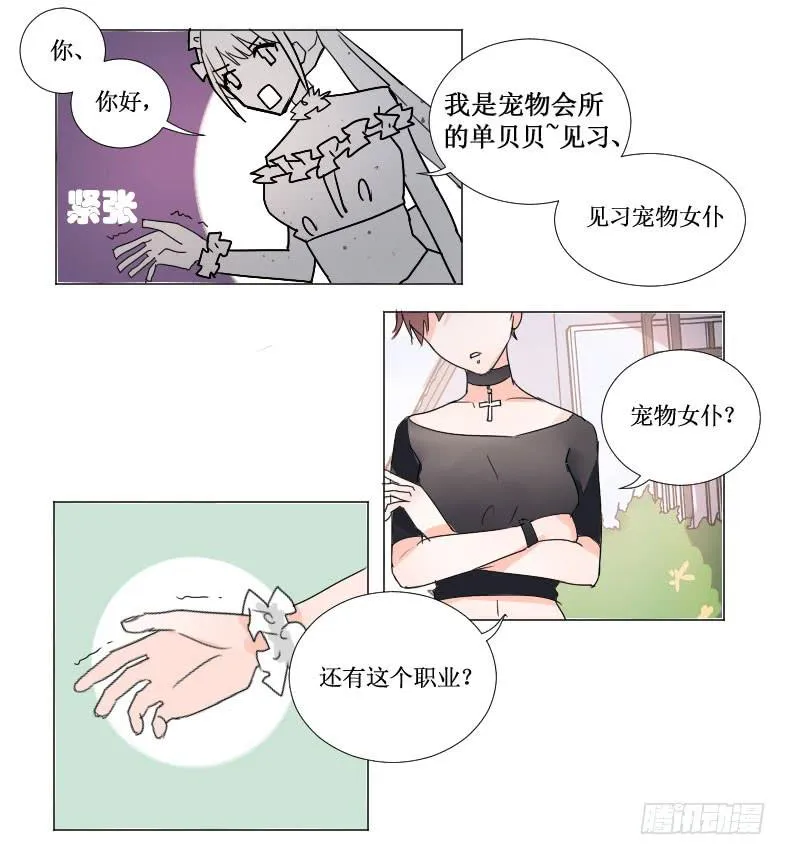 你会有这么好心?! 第5页