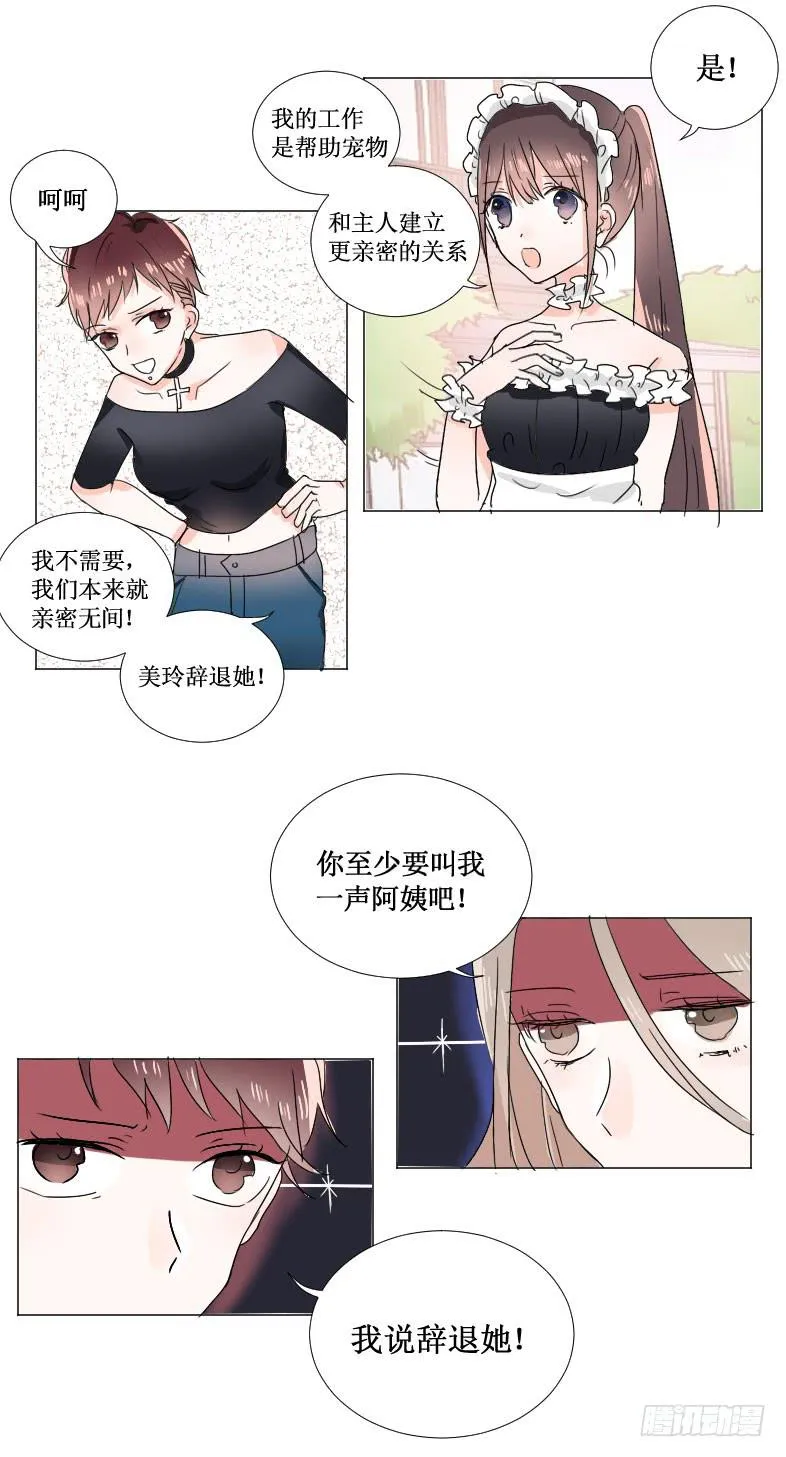 你会有这么好心?! 第6页