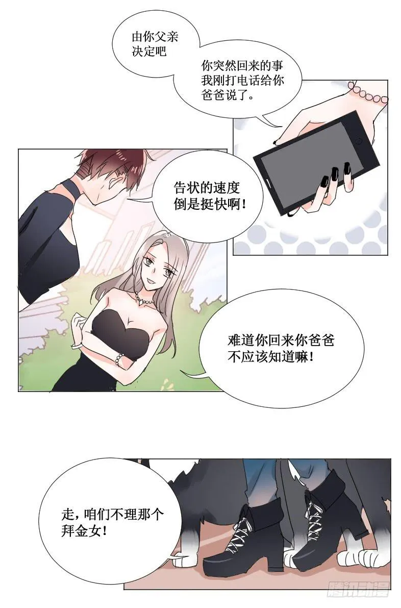 你会有这么好心?! 第7页