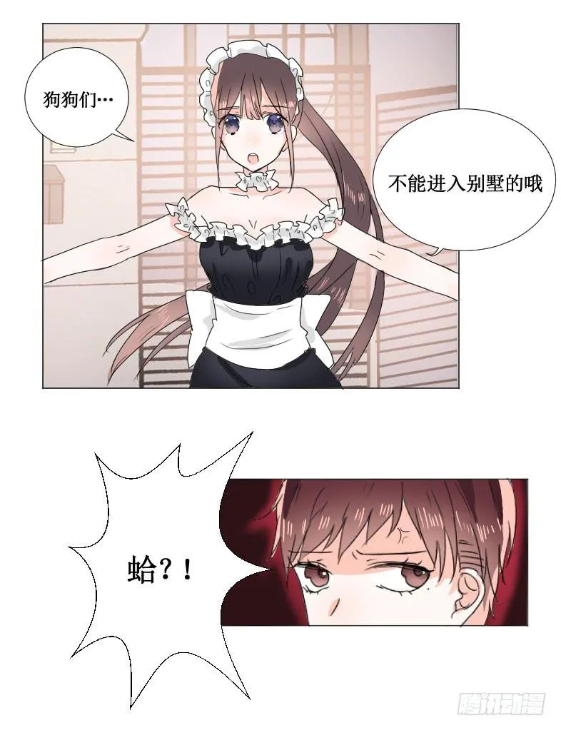 你会有这么好心?! 第8页