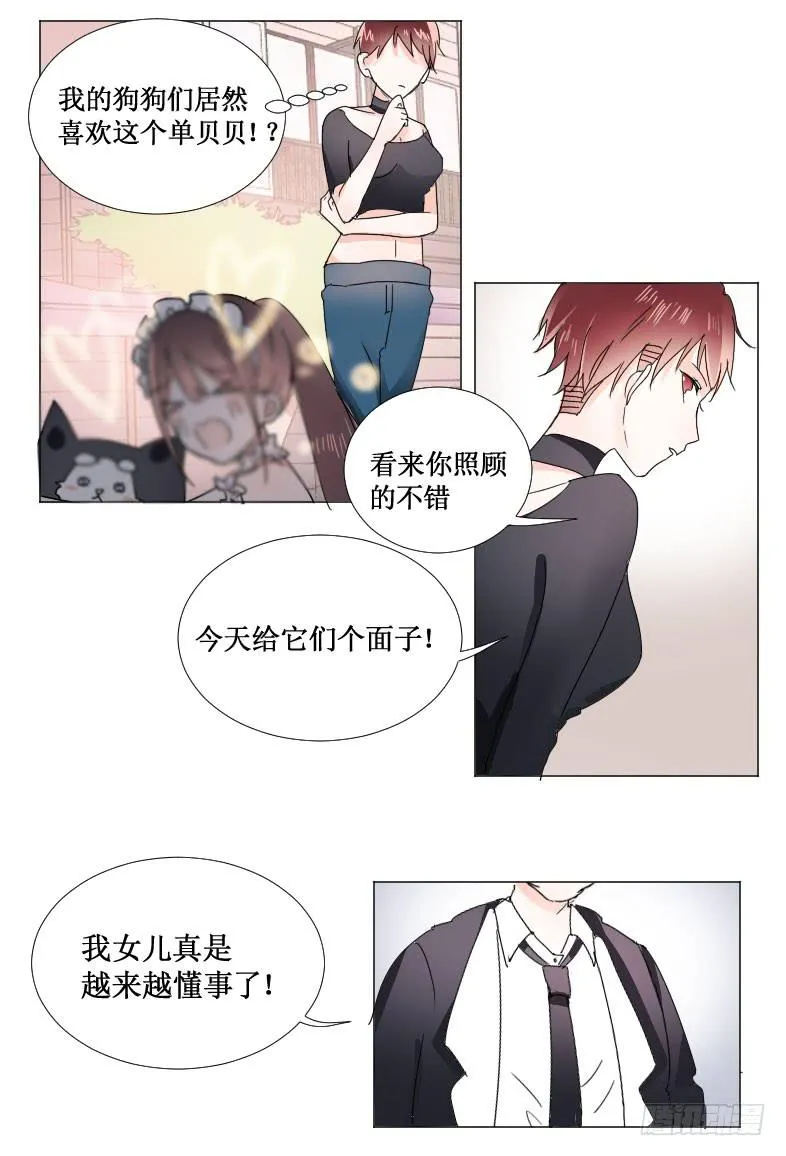 今天先放你一马 第5页