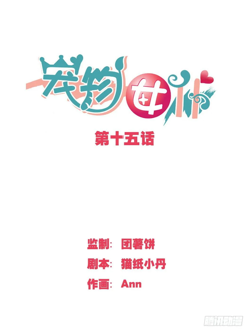 你这个心机女! 第1页