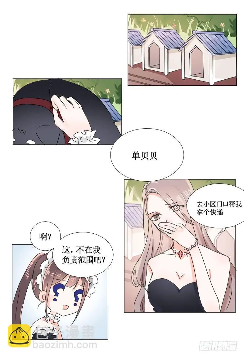 你这个心机女! 第2页