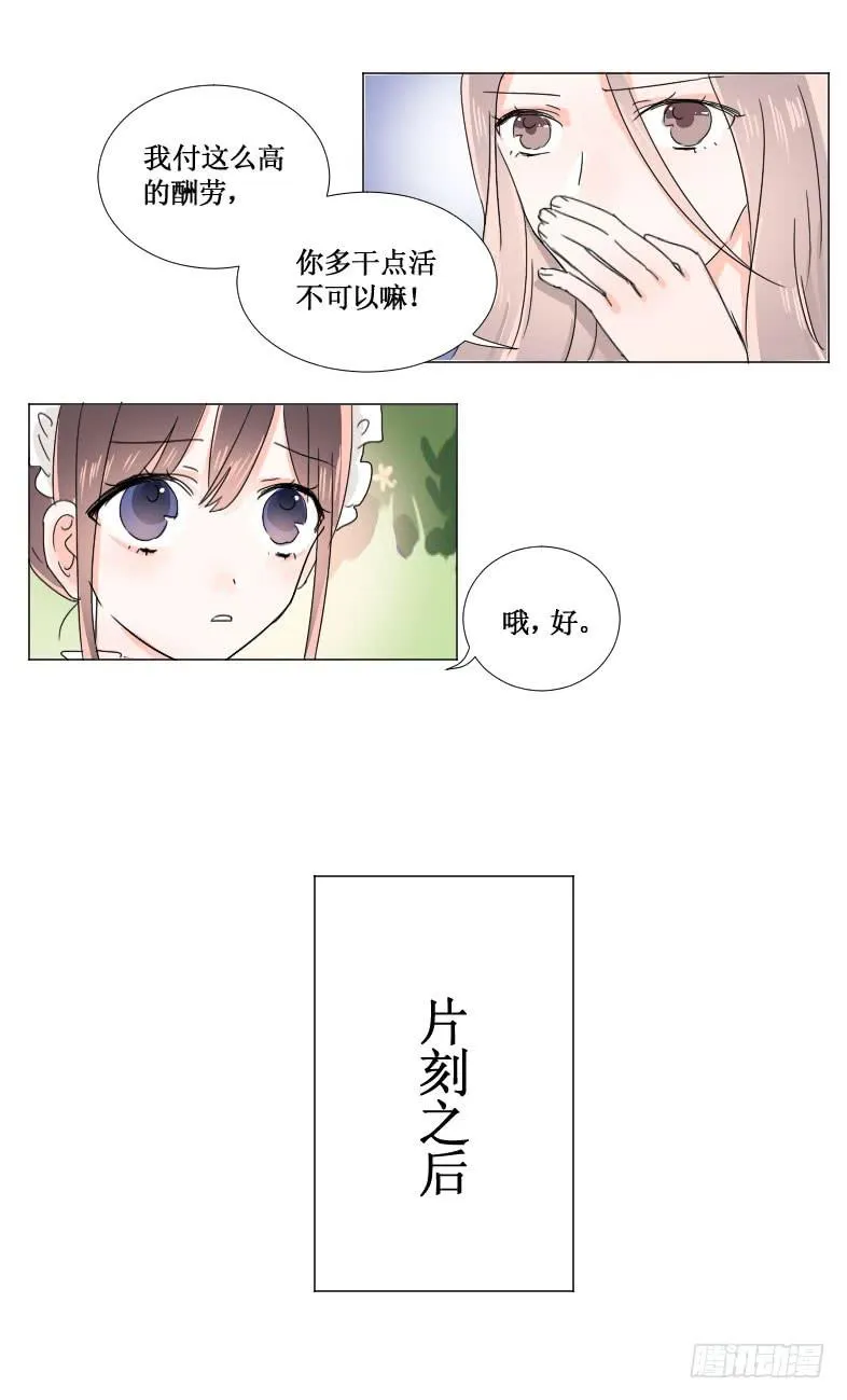 你这个心机女! 第3页