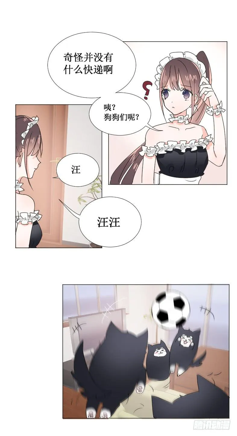 你这个心机女! 第4页
