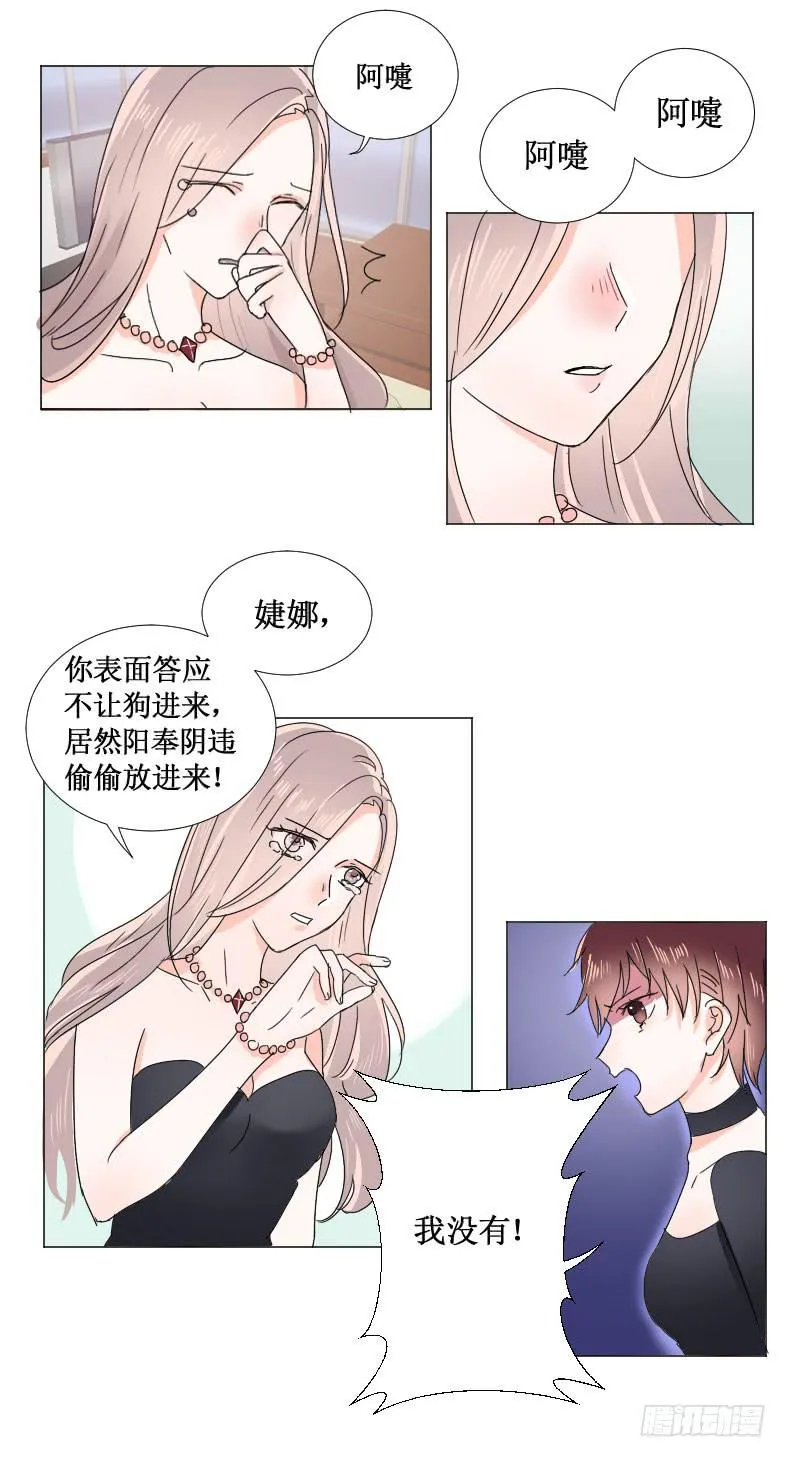 你这个心机女! 第5页