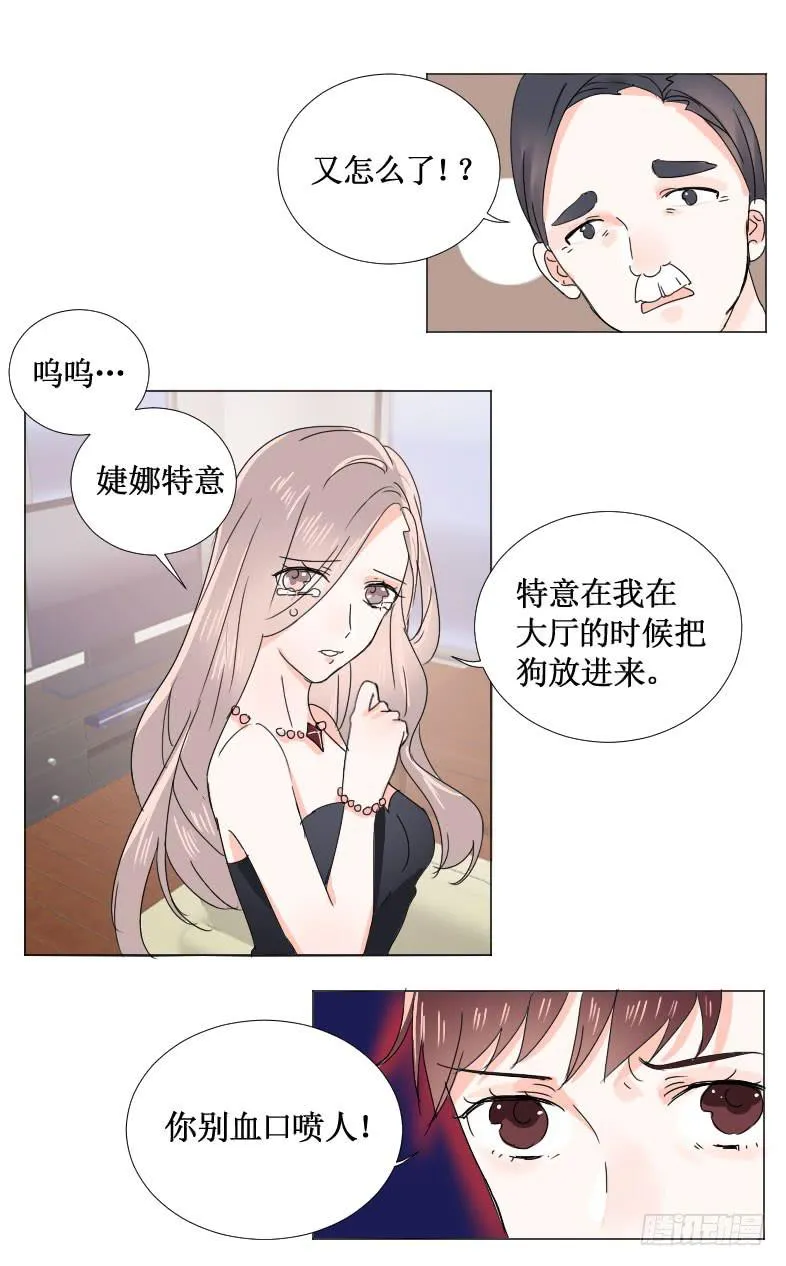 你这个心机女! 第6页
