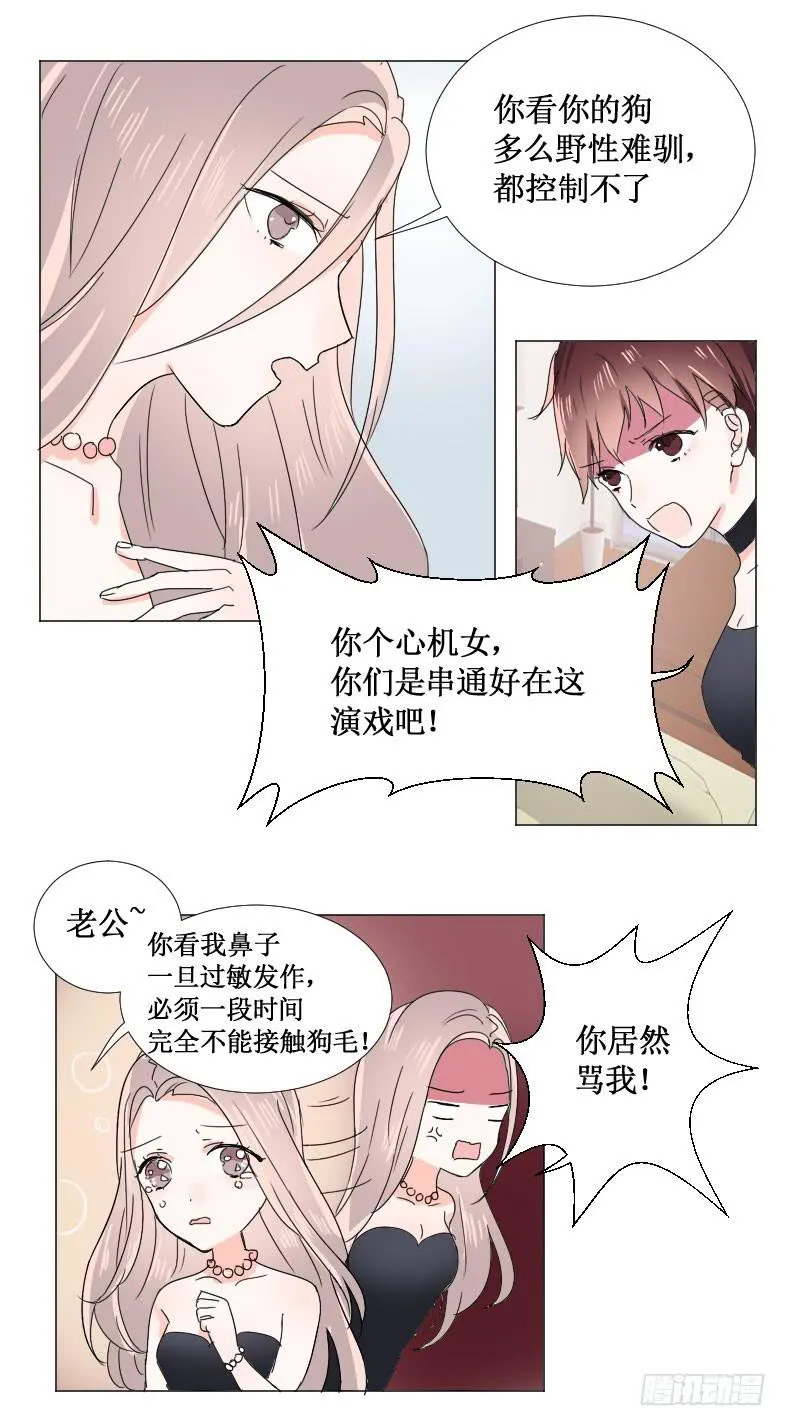 你这个心机女! 第8页