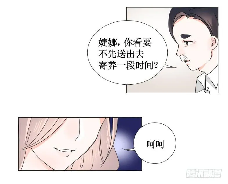 你这个心机女! 第9页
