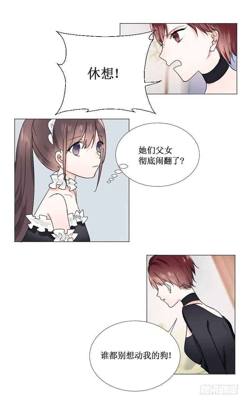 你还想跟我斗?! 第1页
