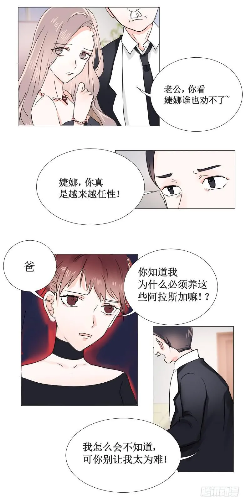 你还想跟我斗?! 第2页