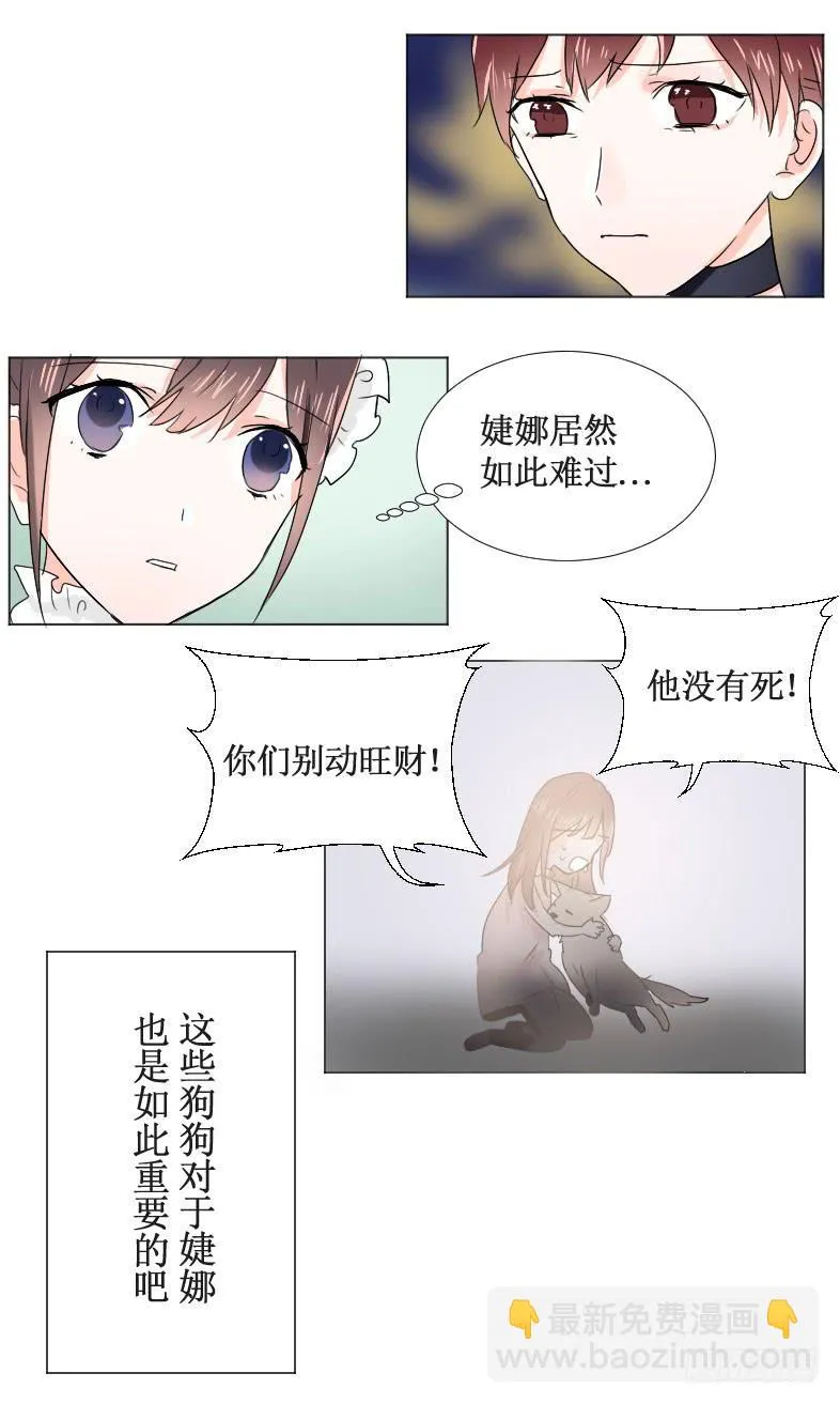 你还想跟我斗?! 第4页