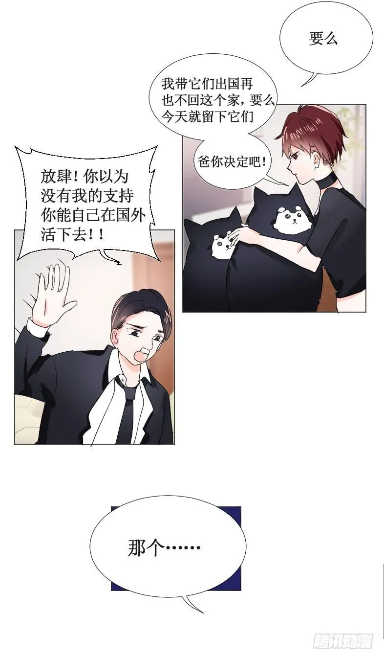 你还想跟我斗?! 第5页
