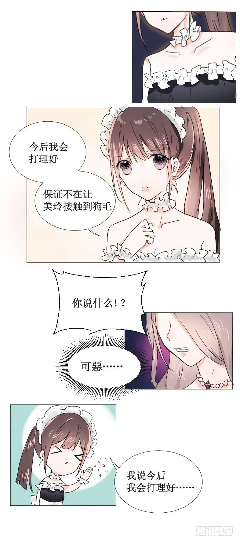 你还想跟我斗?! 第6页