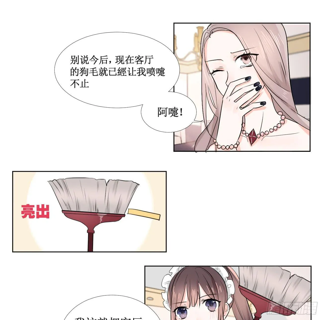 我今后会打理好的 第2页