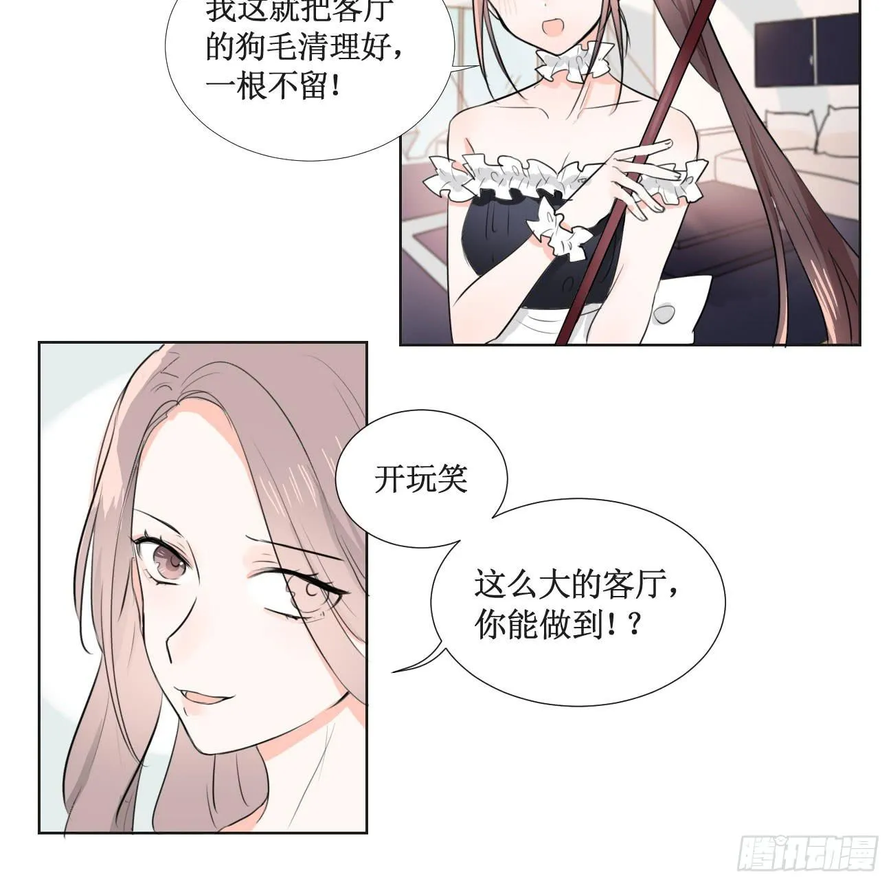我今后会打理好的 第3页