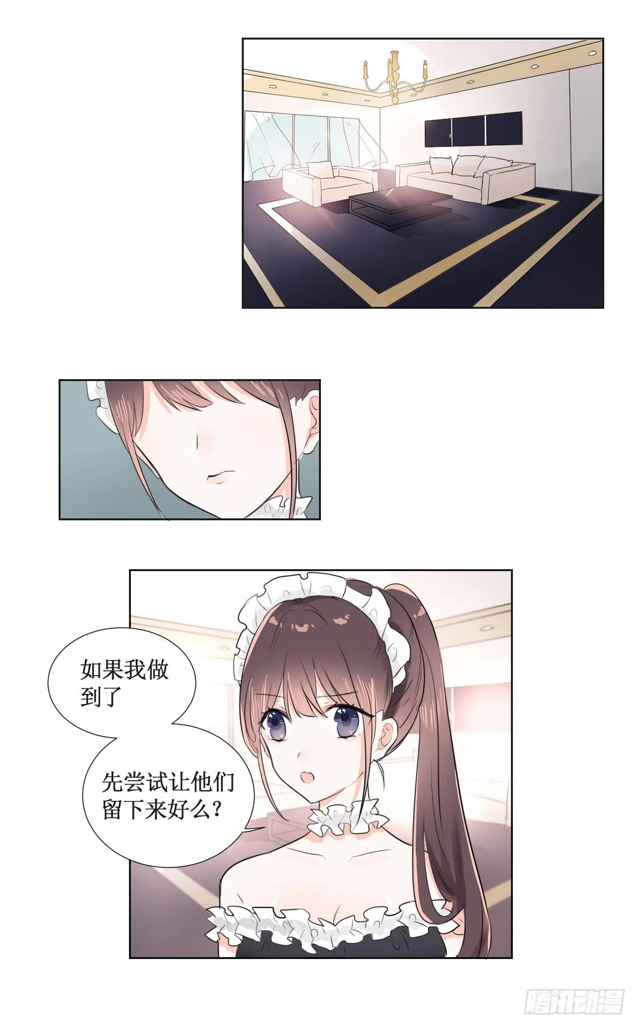 我今后会打理好的 第4页