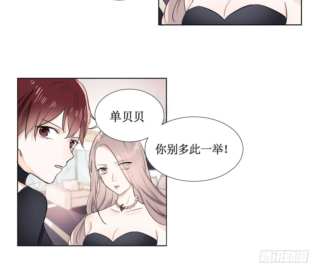 我今后会打理好的 第6页