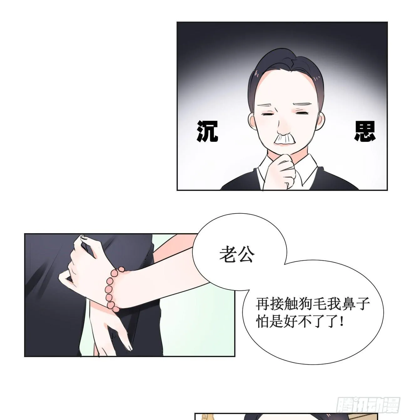 我今后会打理好的 第7页