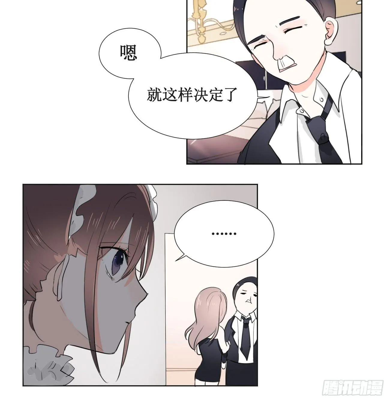 我今后会打理好的 第8页
