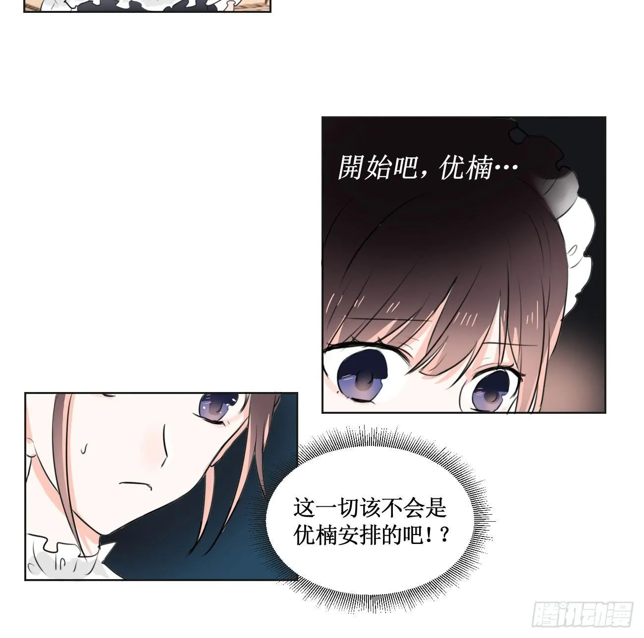 我今后会打理好的 第11页