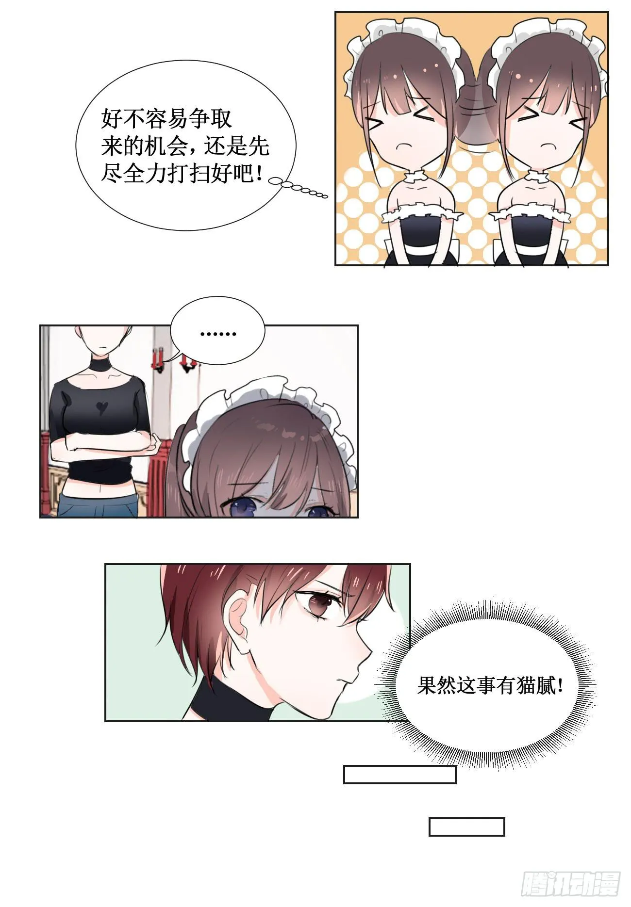 我今后会打理好的 第12页