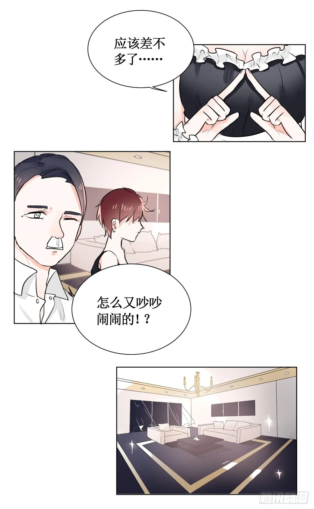 我今后会打理好的 第15页