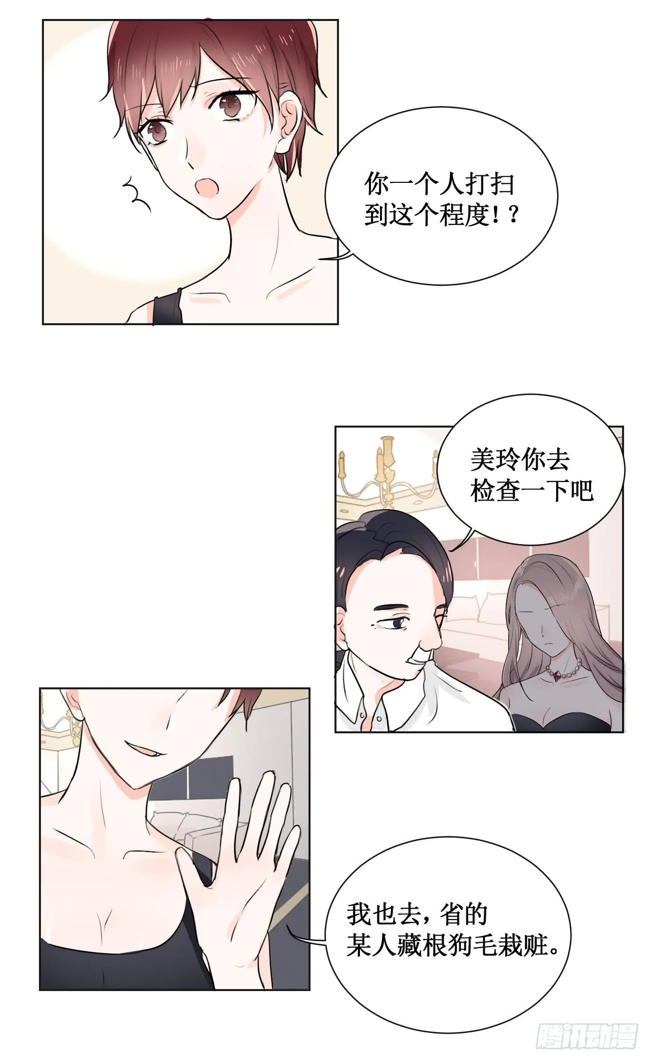 我今后会打理好的 第16页