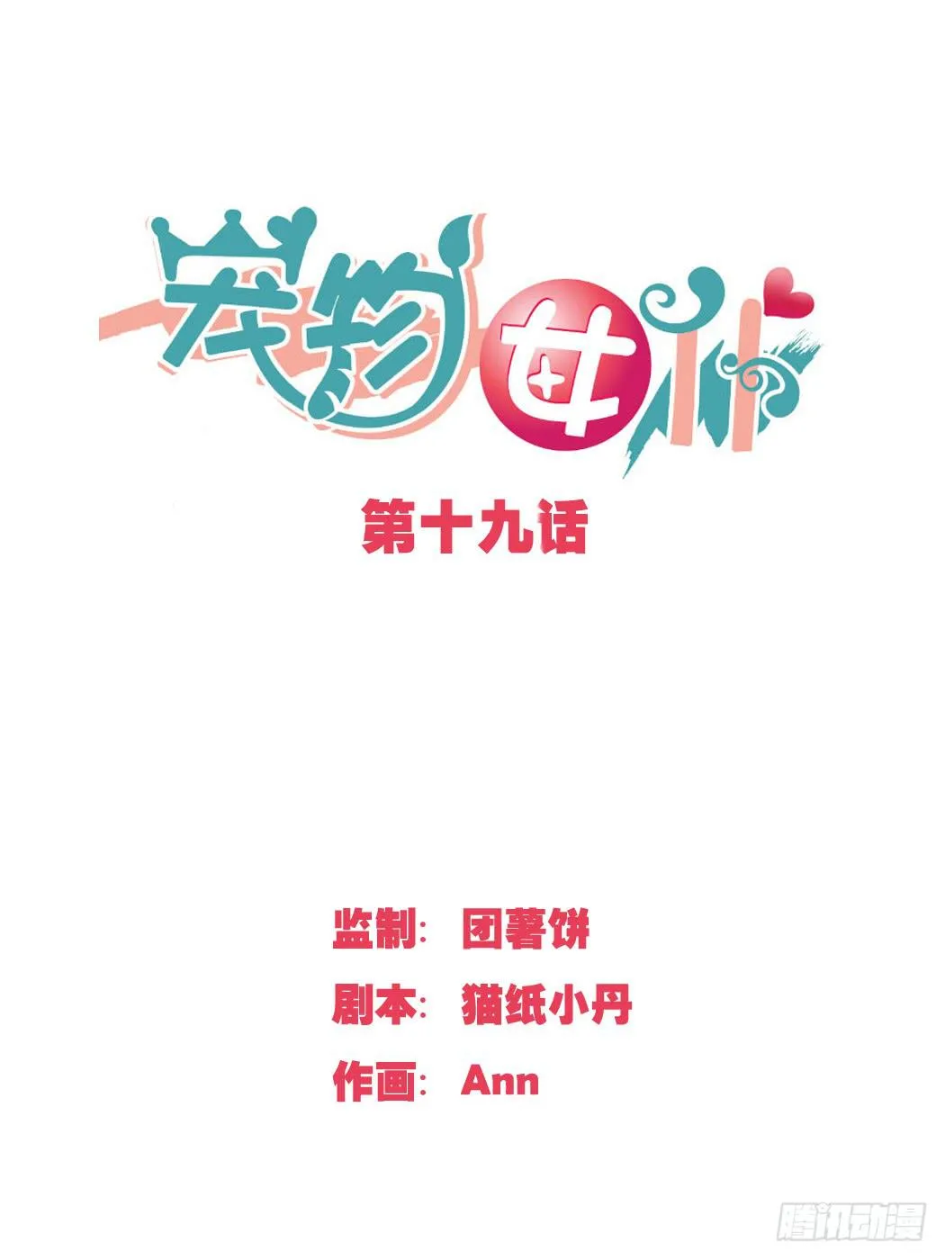 原来你是有目的的！ 第1页