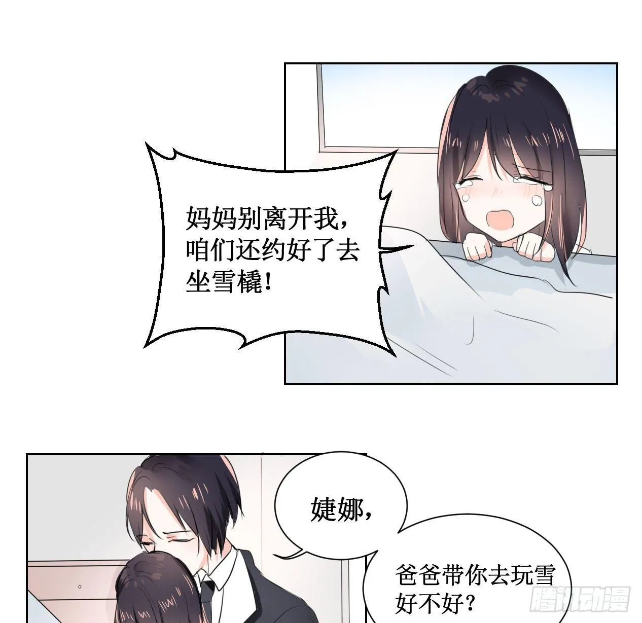 原来你是有目的的！ 第7页