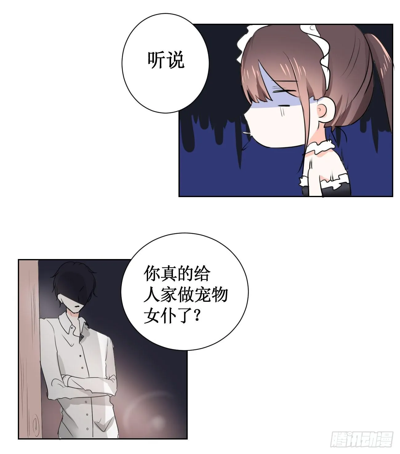 原来你是有目的的！ 第12页