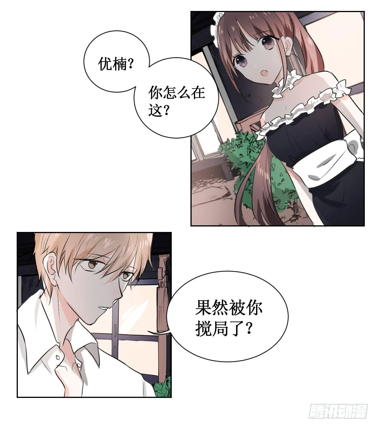 原来你是有目的的！ 第13页