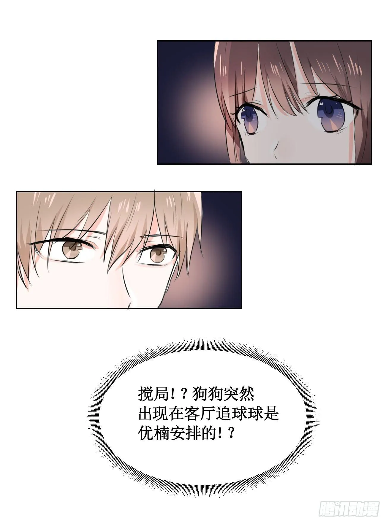 原来你是有目的的！ 第14页
