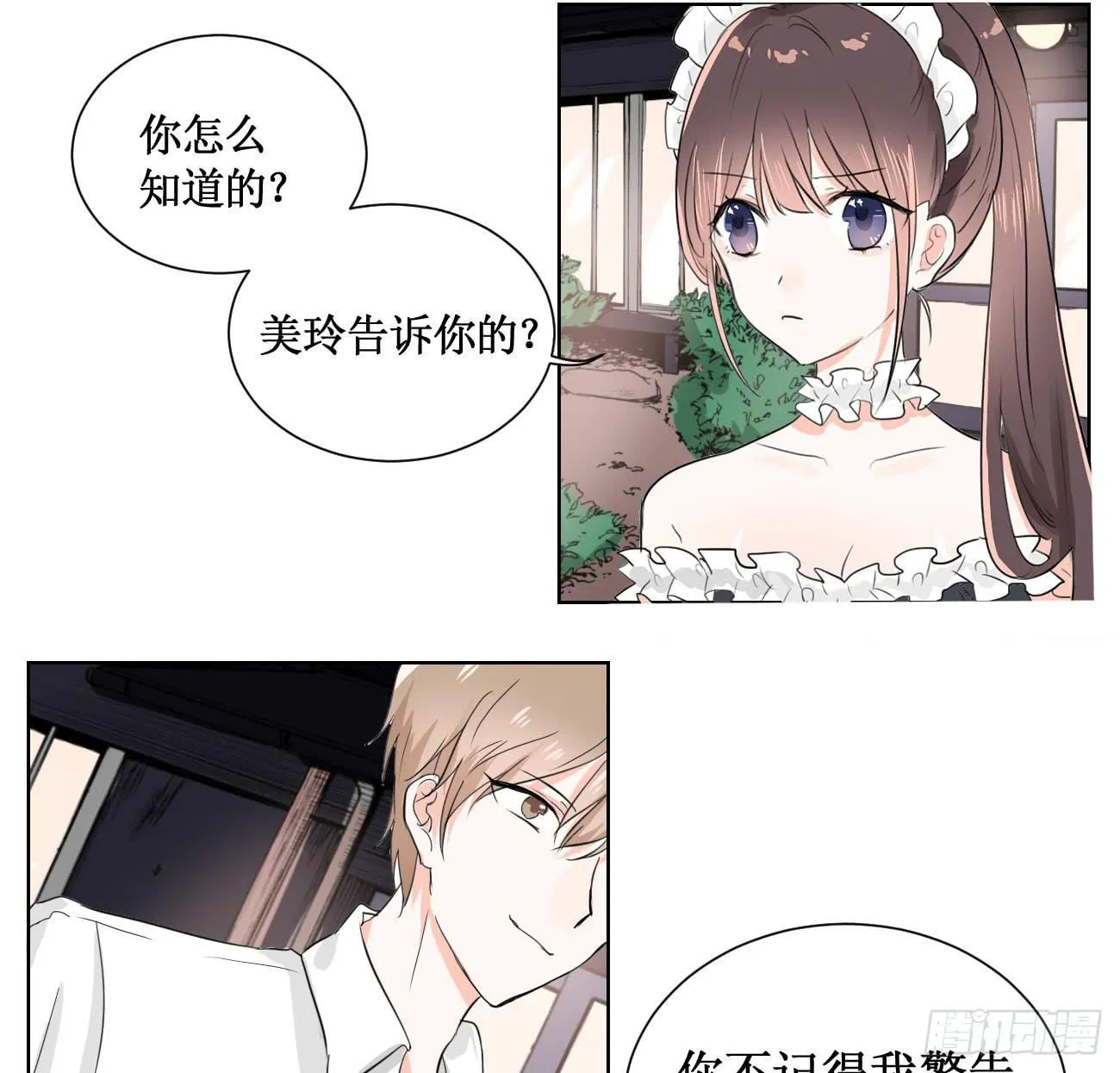 原来你是有目的的！ 第15页