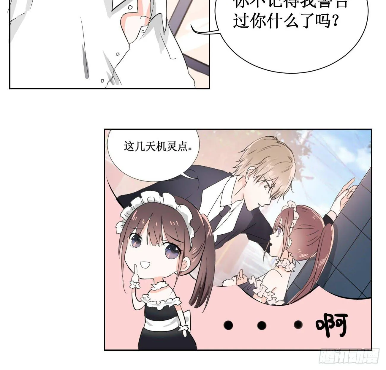 原来你是有目的的！ 第16页