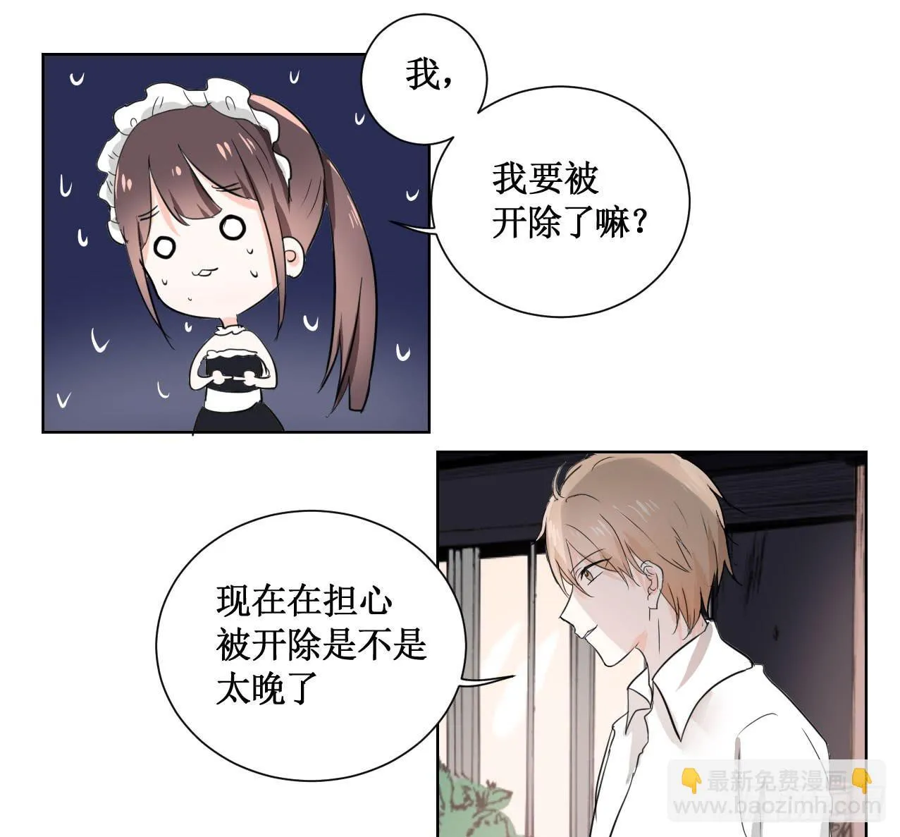 原来你是有目的的！ 第17页