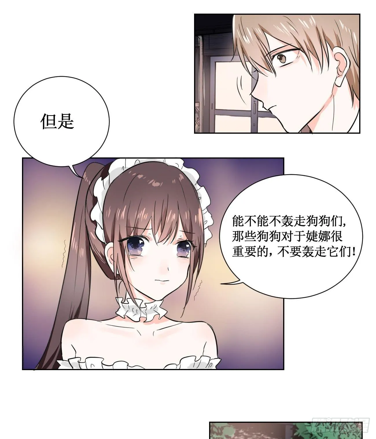 原来你是有目的的！ 第19页