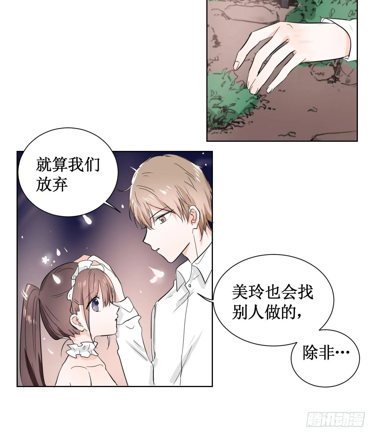 原来你是有目的的！ 第20页